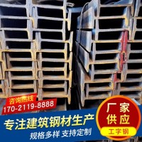 廠家供應建筑鋼結構國標工字鋼 定制規格齊全橋梁廠房建筑工字鋼