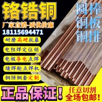 鉻鋯銅 C18150鉻鋯銅板 鉻鋯銅棒 耐磨點電焊 氧化鋁銅 銅排廠家