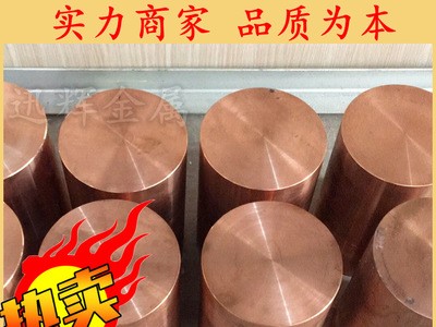 國標鉻鋯銅棒 鉻鋯銅板 鉻鋯銅排 耐磨點電焊 電極洛銅鉻鎬銅廠家