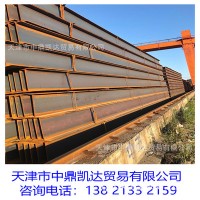 天津工字鋼 H型鋼 槽鋼 現貨批發銷售 全國配送