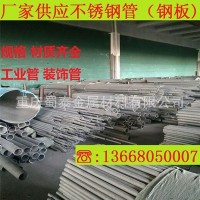 重慶不銹鋼管，304不銹鋼方管，工業(yè)管裝飾管現(xiàn)貨熱銷