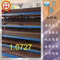 供應貴鋼1.0727冷拉易切削鋼1.0727耐磨棒研磨棒現貨，原廠供貨