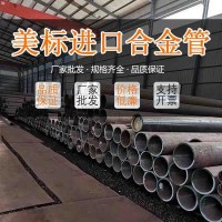 P91進口合金管 四川成都合金鋼管 規格齊全