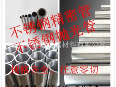 不銹鋼圓柱、不銹鋼管、空心管圓柱、不銹鋼無縫管校直、切割