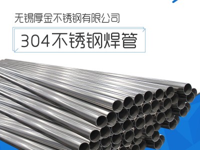 廠家直銷 304不銹鋼工業衛生焊管激光加工直縫裝飾圓管制品