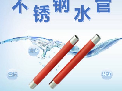 304不銹鋼衛(wèi)生級水管 不銹鋼薄壁水管 食品級家裝水管供應廠家