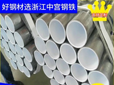 杭州襯塑管 鍍鋅管 金華 寧波消防管 熱鍍鋅防腐管 量大價(jià)優(yōu)