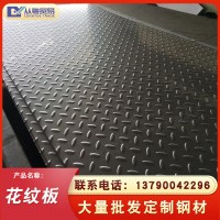 廠家直銷(xiāo)熱鍍鋅花紋板 Q235菱形防滑不銹鋼花紋鋼板氧化鋁板加工