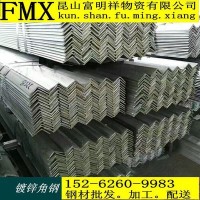鍍鋅角鋼江蘇昆山現貨批發鍍鋅角鋼規格4# 5# 6#產品齊全價格優惠