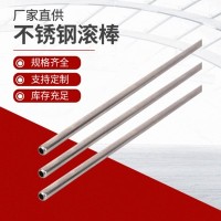 廠家供應 拖把專用不銹鋼滾棒 外徑5.5mm小圓直管 201硬態0.5厚