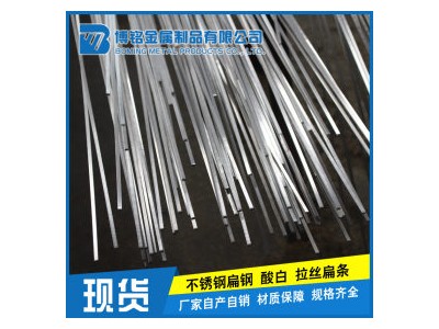 冷軋扁鋼 304 博銘金屬 【不銹鋼扁鋼】現(xiàn)貨熱軋304不銹鋼扁鋼廠(chǎng)家直銷(xiāo)耐腐蝕不銹鋼型材