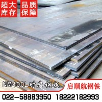 現(xiàn)貨 低價NM450耐磨鋼板 規(guī)格全 價格優(yōu)可切割現(xiàn)貨供應耐磨板