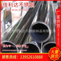 廠家供應不銹鋼管 316不銹鋼裝飾管 201不銹鋼圓管 可零切加工