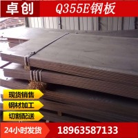 Q355E耐低溫鋼板 廠家直供Q355E開平板中厚板 數控圖紙加工切割
