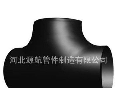 廠家供應(yīng) 碳鋼三通 冷拔無(wú)縫碳鋼三通 同徑異徑焊接碳鋼定制三通
