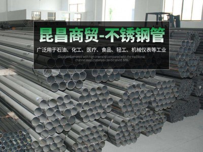 供應(yīng)不銹鋼管石油化工醫(yī)療機械廚具櫥柜鋼管 可切割切短不銹鋼管