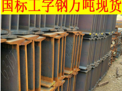 Q390GJD工字鋼價(jià)格 Q390GJD高建鋼 Q390GJD建筑結(jié)構(gòu)用工形鋼現(xiàn)貨