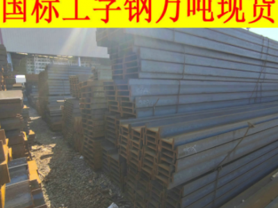 CCSAH36工字鋼廠家 CCSAH36船用型鋼 CCS中國船級(jí)社 AH36工形鋼