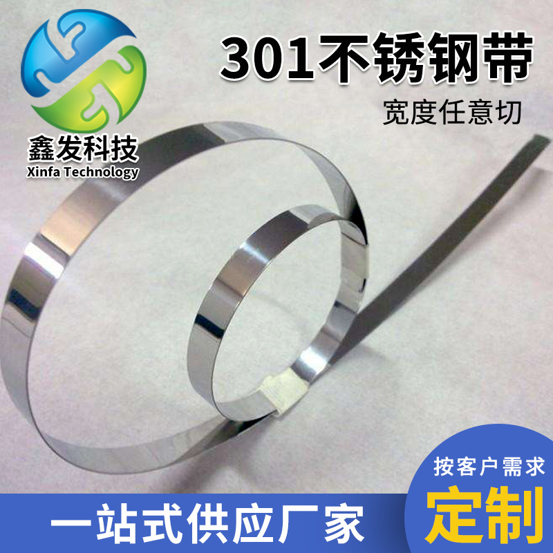 不銹鋼帶 不銹鋼板 規格齊全 支持尺寸切割 加工