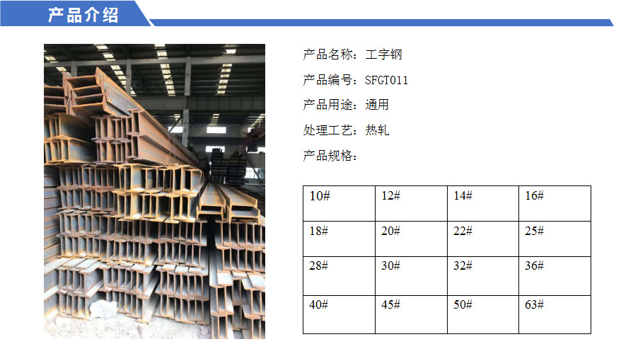 工字鋼簡介