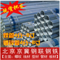 北京建筑鋼材大量供應(yīng)4分DN15國標焊管 規(guī)格全量大直發(fā)