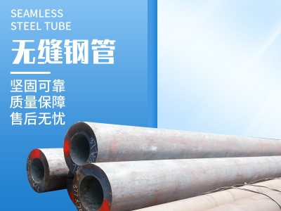 現貨供應 Q345B熱軋大口徑無縫鋼管 精密冷拔無縫鋼管 可定制