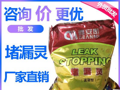 德安密牌衛生間廚房堵漏王德安密堵漏靈 水不漏 速干堵漏水泥批發