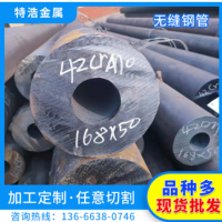 主營42crmo無縫鋼管 多種規格 批發零售切割 當天發貨 合金無縫管