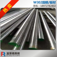 W302 熱作模具鋼 H13 電爐、電渣圓鋼板材