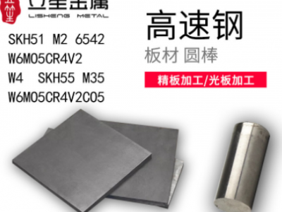 高速鋼W6Mo5Cr4V4圓鋼耐磨性好導熱