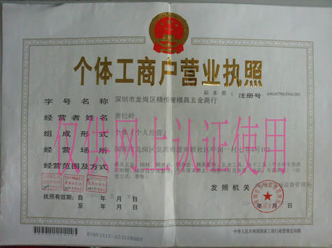 精恒譽(yù)營(yíng)業(yè)執(zhí)照--正本-數(shù)碼照_副本