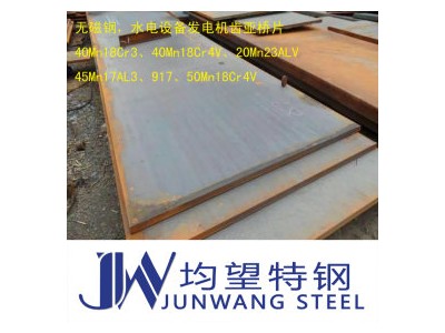 其他優特鋼 20Mn23AlV 寶特