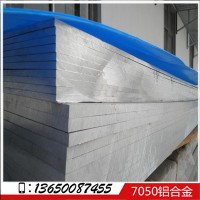 銷售7050鋁板 0.5-100mm厚度 標準厚度齊全 7050鋁板現貨供應