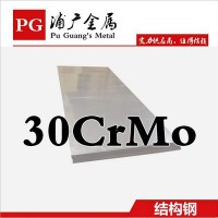 供應寶鋼30CrMo合金結構鋼 30CrMo鋼板 圓鋼 規格齊全