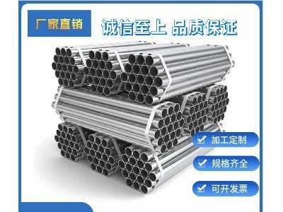 現貨批發鍍鋅鋼管 方管消防管國標Q235B圓管不銹鋼焊管直縫鐵線管