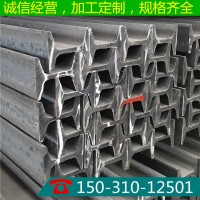 批發9# 11# 12#礦工鋼 20MNK材質 礦井巷道支護鋼 廠家礦用工字鋼