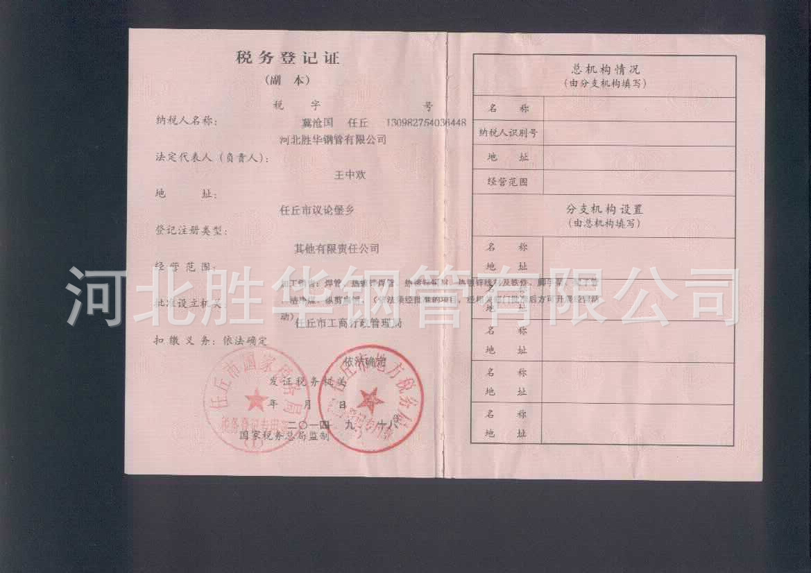 稅務登記證