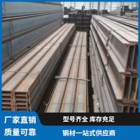廠家直銷工字鋼 Q235建筑材料 H型鋼材 c型鋼 規格齊全 加工定制