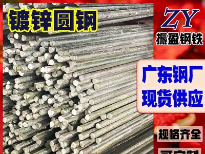 廠家供應 熱鍍鋅圓鋼45# 建筑裝飾圓鋼管 避雷用鍍鋅圓鋼切割