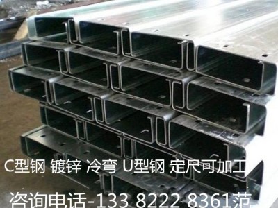 供應(yīng) C型鋼 U型鋼 鍍鋅C型鋼 冷彎型鋼質(zhì)優(yōu) 歡迎洽談