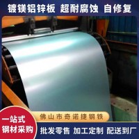 鍍鋅鋁鎂卷 1.2mm首鋼 鍍鎂鋁鋅板現(xiàn)貨供應(yīng) DX53D+ZM80 加工定制