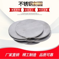 廠家供應304 316 321不銹鋼板加工 割方割圓激光切割定制