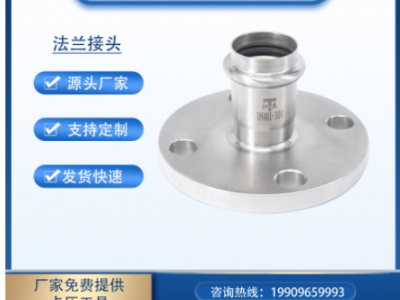 卡壓式法蘭轉(zhuǎn)換接頭 304卡壓法蘭對(duì)接頭 法蘭