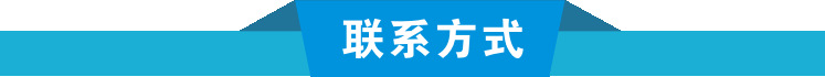 聯系方式