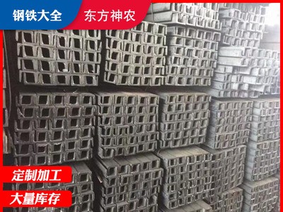 廠家批發(fā)q235b槽鋼 建筑鋼結構10# 黑槽鋼 建筑幕墻用槽鋼廠家