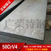 50CrV4冷軋板 高強度德國彈簧鋼板 中厚鋼板批發(fā)