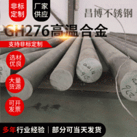 廠家定制供應不銹鋼棒材哈氏合金光棒圓棒高溫合金圓棒棒材圓棒