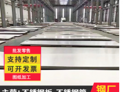 多型號(hào)批發(fā) 316 310s不銹鋼板材2205不銹鋼板904L不銹鋼板廠家