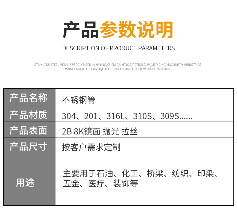 不銹鋼管詳情頁(yè)_03.jpg