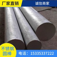 現(xiàn)貨供應 201 303 304 316L 310S 2205 不銹鋼棒 零切 光元 黑棒